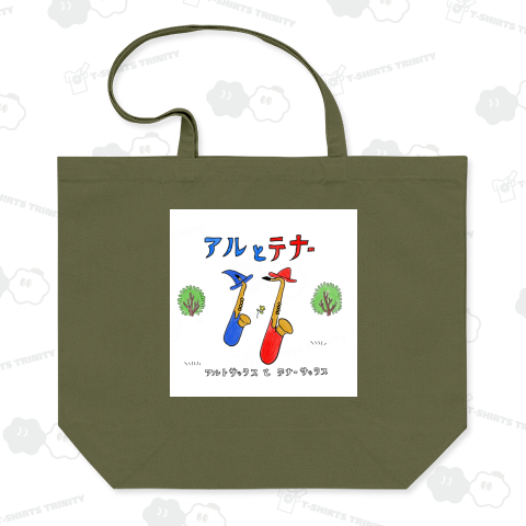 アルトさんとテナーさん(白バックバージョン)