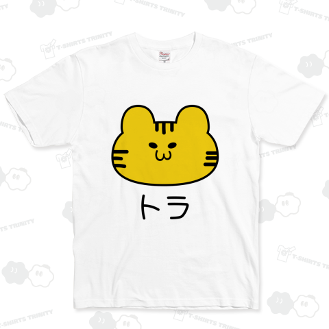 ゆるっとトラ