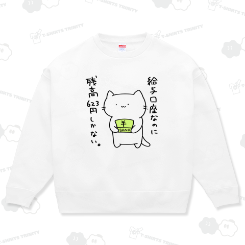 残高623円ねこ