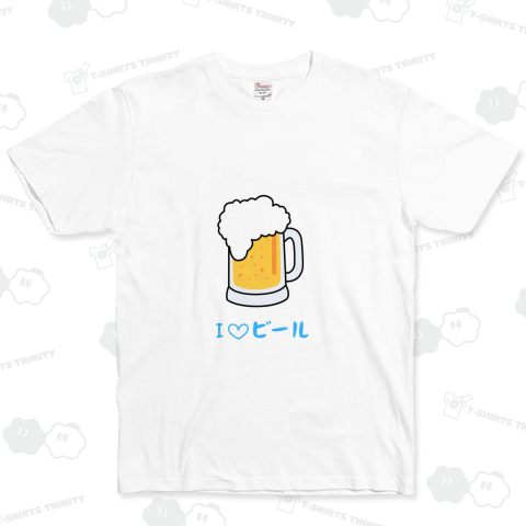 I ラブ ビール