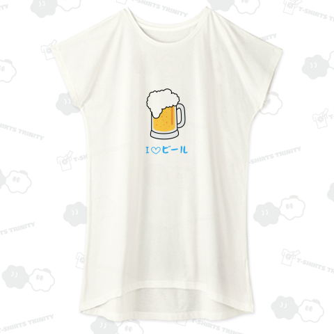 I ラブ ビール