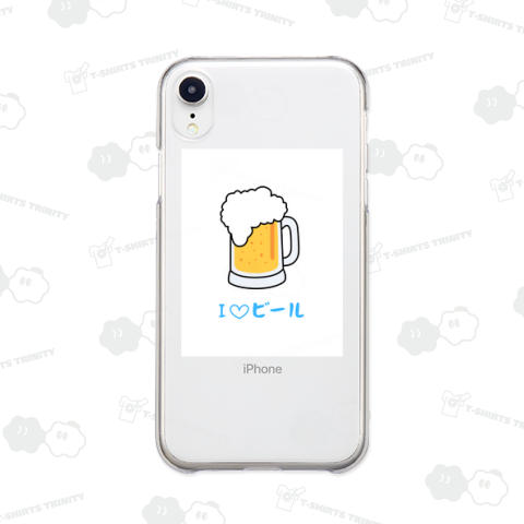 I ラブ ビール
