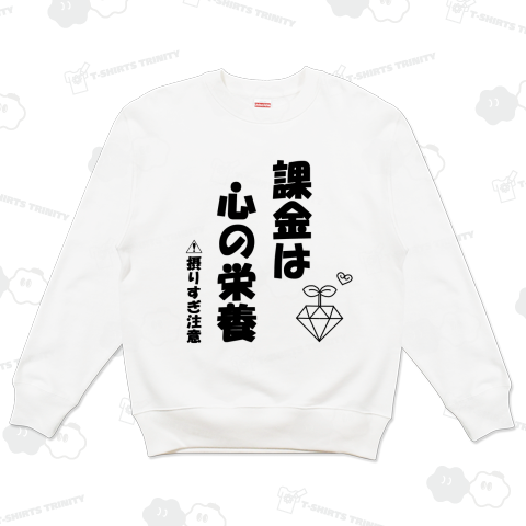 課金は心の栄養