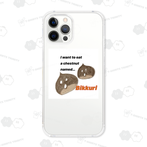 びっくりという名の栗が食べたい