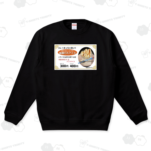 味噌だれアイス