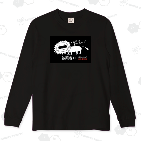 だるライオン 被疑者D