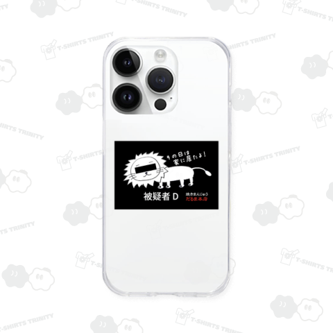 だるライオン 被疑者D