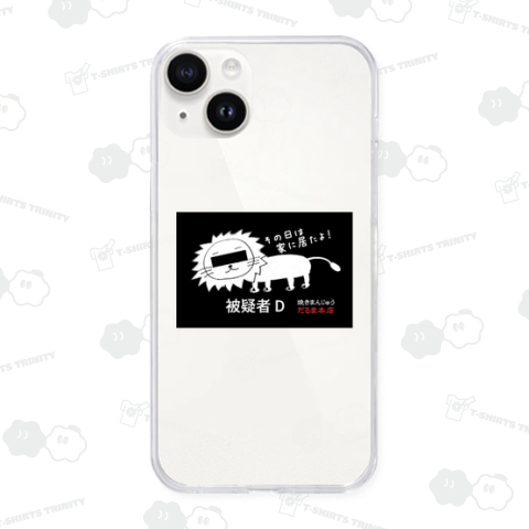 だるライオン 被疑者D