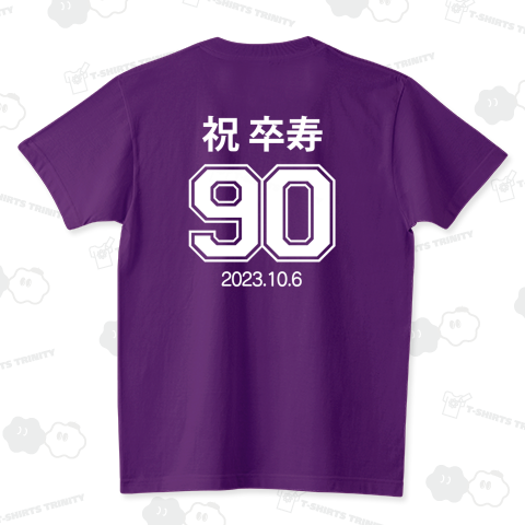 卒寿祝い
