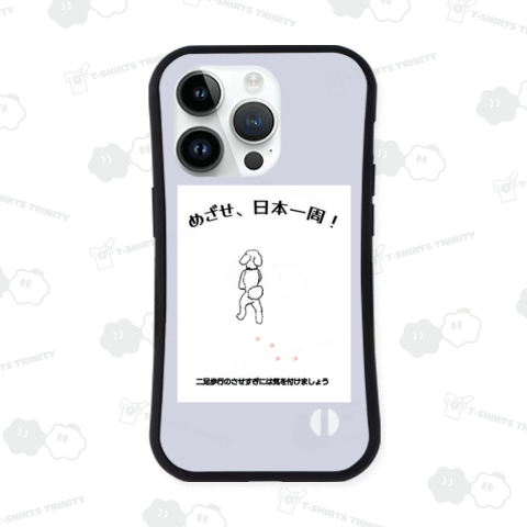 めざせ、日本一周!