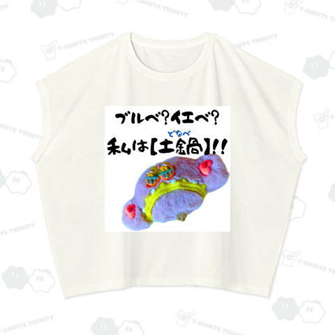 ブルベ?イエベ?私は【土鍋】!!