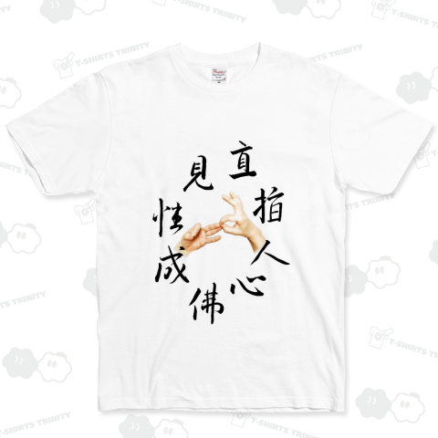 直指人心見性成仏 with ダルマチャクラムドラ