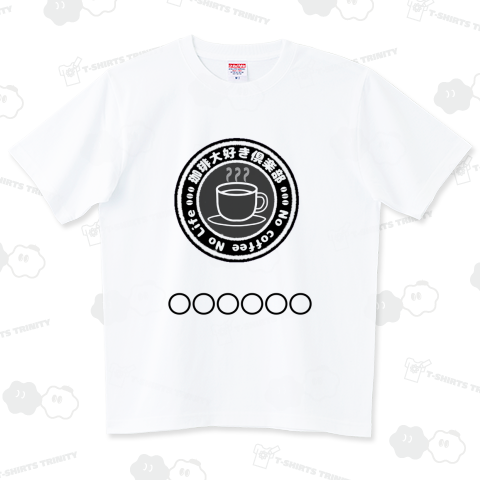 コーヒー大好き倶楽部テンプレート