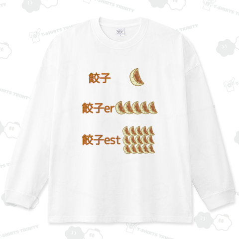 餃子 比較級 最上級 ニュータイプ