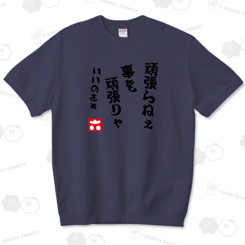 頑張らねぇ事を頑張りゃいいのさぁ (デジタル詩人 六)