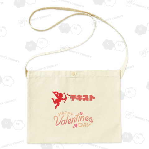 ハッピーバレンタイン 大好きなあの人の名前を入れよう 