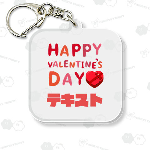 ハッピーバレンタイン 大好きなあの人へ