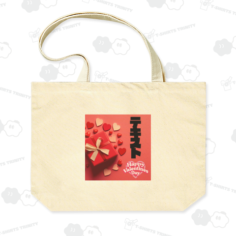 ハッピーバレンタイン