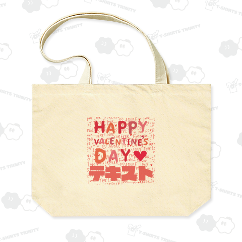 ハッピーバレンタインデイ