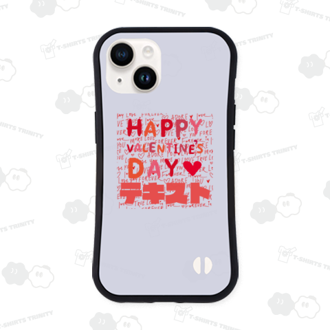 ハッピーバレンタインデイ