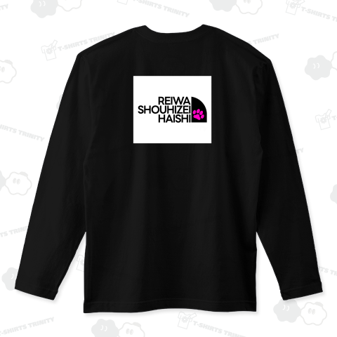 れいわ消費税廃止2