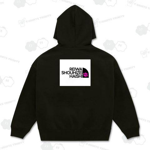 れいわ消費税廃止2