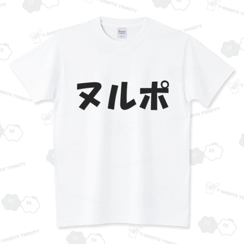 ヌルポT
