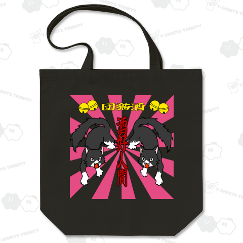 酒好人間 ハチワレ(集中線)