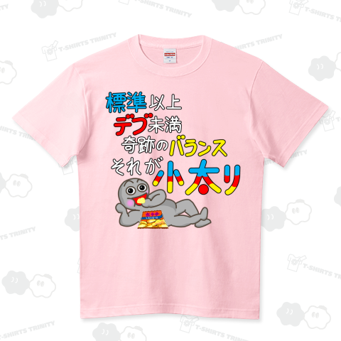 小太りは奇跡のバランス (カラー文字バージョン)