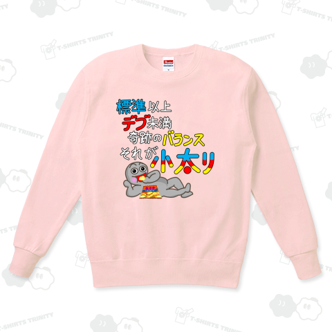 小太りは奇跡のバランス (カラー文字バージョン)