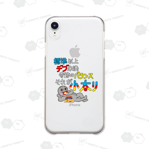 小太りは奇跡のバランス (カラー文字バージョン)