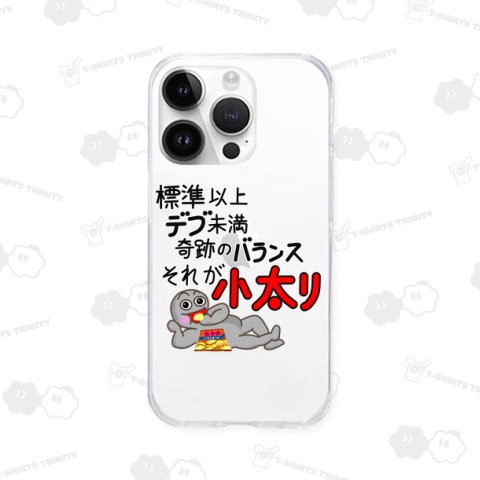 小太りは奇跡のバランス (黒文字バージョン)