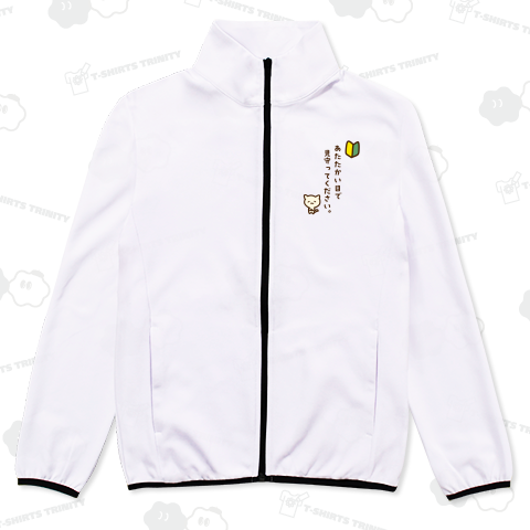 初心者 〜やさしくしてね〜