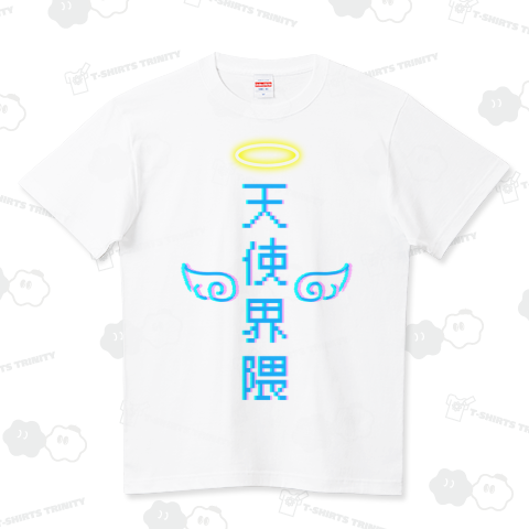 天使界隈