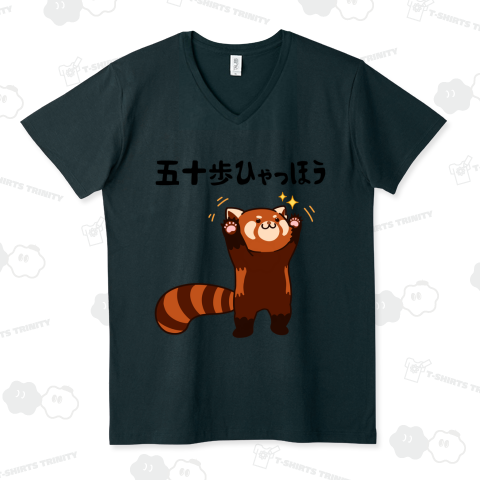 五十歩ひゃっほう レッサーパンダ