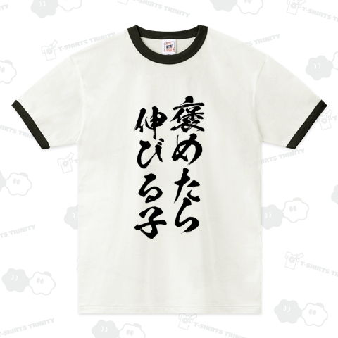 褒めたら伸びる子