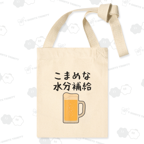 【こまめな水分補給】熱中症対策 お酒 ビール 夏 暑さ おもしろ 面白い 可愛い ネタ ウケ狙い 笑える ふざけ 遊び心