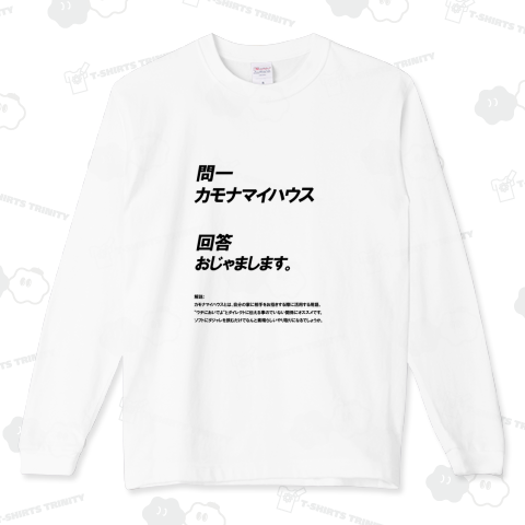 昭和ダジャレ-問と回答と解説(カモナマイハウス)