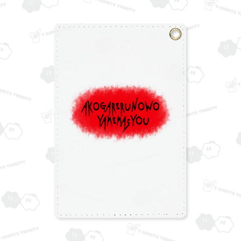 あこがれるのをやめましょう(ローマ字)