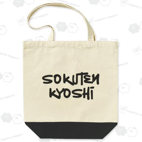 ことわざ『則天去私』そくてんきょし