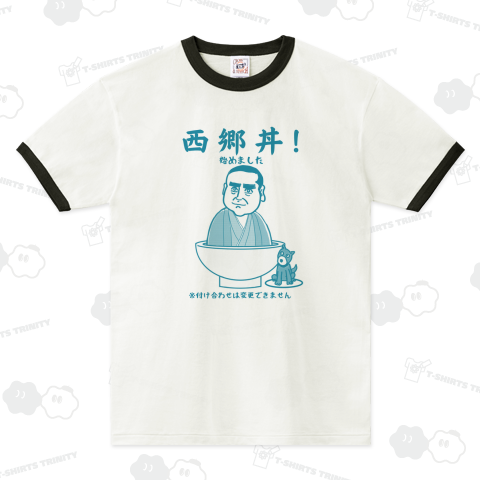 西郷丼、始めました!