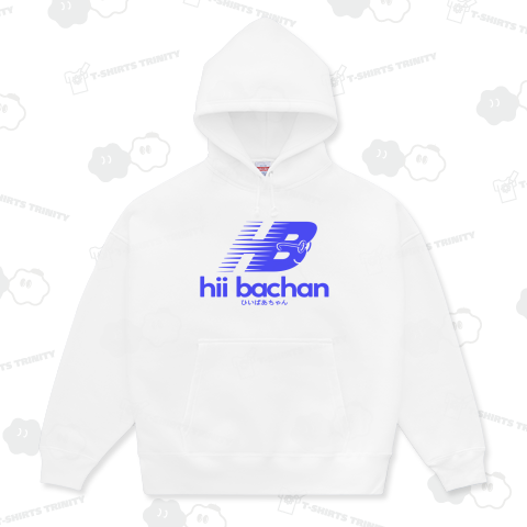 ひいばあちゃん!