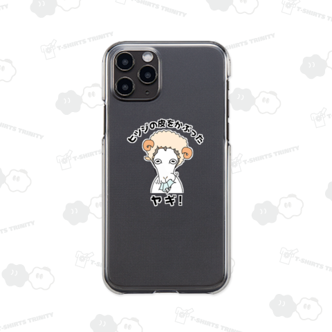 羊の皮をかぶったヤギ!