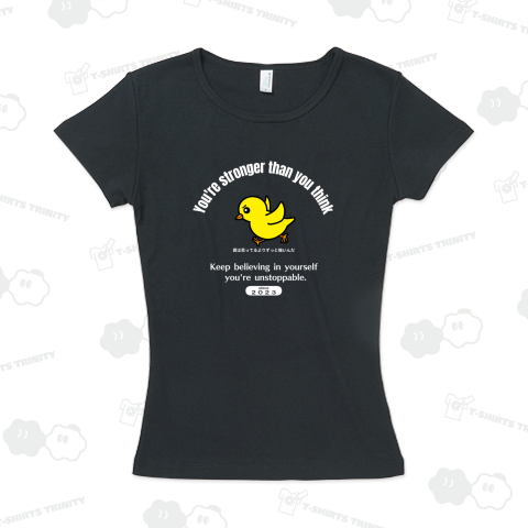 君はとっても強いんだ!(濃色用)