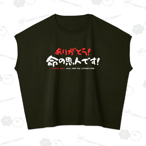 ありがとう!命の恩人です!