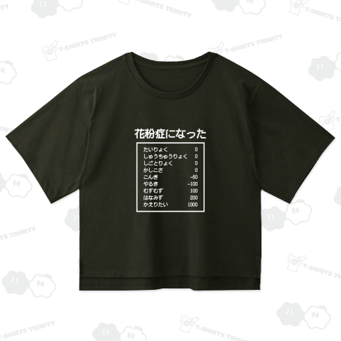 花粉症になった!(濃色用)