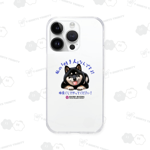 豆柴 ザ スーパースター!