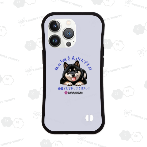 豆柴 ザ スーパースター!