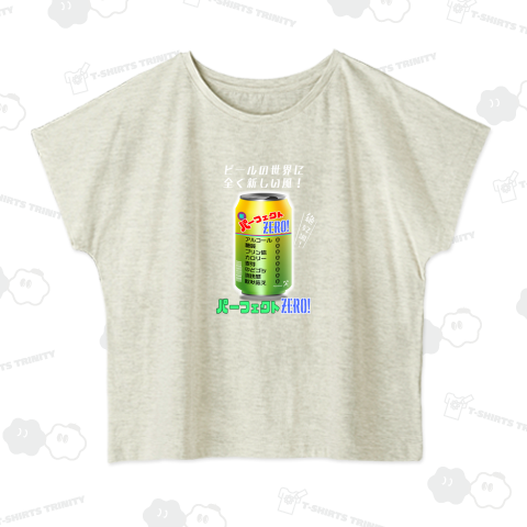 新感覚ビール!パーフェクトゼロ!…ビールなのか…?(濃色用)