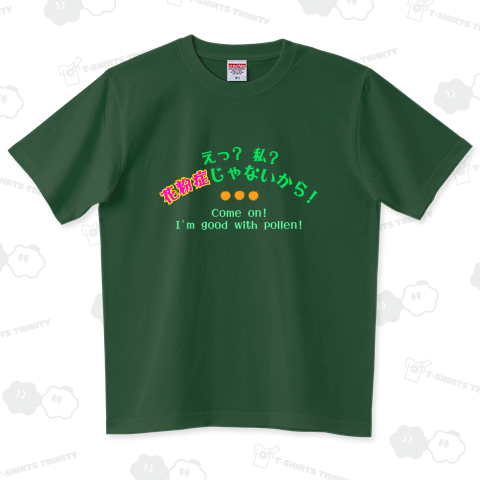 私?いや花粉症じゃないから!日本語ver.…認めちゃおうよシリーズ(濃色用)